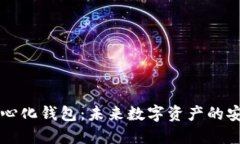 TP去中心化钱包：未来数字