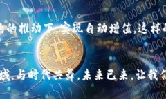 拥抱未来：数字加密货币