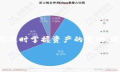 设置TP钱包的到账提醒其实