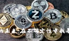 加密货币的未来：在不确