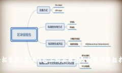 :轻松掌握！在TP钱包上购