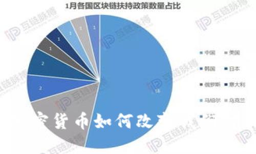 掌控时间：加密货币如何改变我们对未来的理解