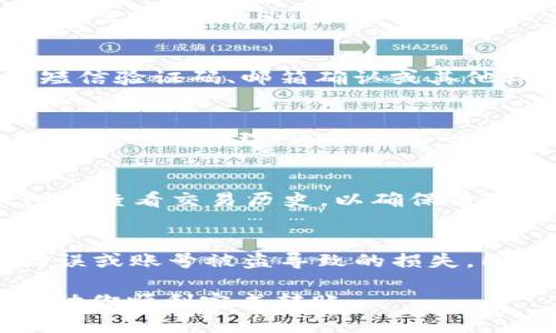 将HB（可能指Huobi）交易所上的币转移到TP（可能指Trust Wallet或其他钱包）是一个相对简单的过程。以下是一般步骤：

第一步：登录你的Huobi账户
首先，打开Huobi交易所的网站或应用程序，并使用你的账户信息登录。如果你还没有账户，需要先注册一个账户并完成身份验证。

第二步：找到你的资产
登录后，导航到“资产”部分。在这里，你会看到你所有的数字资产，包括你希望转移到TP钱包的币种。

第三步：选择提币选项
选择你想要转移的币种，通常在币种右边会有“提币”或“提现”的选项。点击这个按钮，准备进行提币操作。

第四步：填写转账信息
在提币页面，你需要填写TP钱包的地址。确保你复制并粘贴正确的钱包地址。每种币种的地址都不同，确保地址的正确性以避免资金损失。此外，你还需要选择转账的数量。

第五步：确认信息
在确认提币信息之前，建议再次检查所有信息，确保钱包地址和转账数量没有错误。Huobi通常会显示交易的手续费，你可以根据需要确认这些信息。

第六步：进行安全验证
为了保护你的账户安全，Huobi会要求进行一些安全验证。这可能包括短信验证码、邮箱确认或其他双重认证措施。按照提示完成安全验证。

第七步：提交提币请求
确认所有信息无误并完成安全验证后，点击“提交”或“确认”按钮。你的请求将被处理，通常会有一个等待时间，视网络拥堵情况而定。

第八步：检查TP钱包
建议在一段时间后检查你的TP钱包，确认币已成功转入。可以在TP钱包中查看交易历史，以确保每一笔转账都有记录。

小贴士
在进行任何数字货币转账时，确保你已备份好钱包信息，避免因地址错误或账号被盗导致的损失。同时，定期检查安全设置，增强账户安全防护。

以上就是将币从HB平台转移到TP钱包的简单步骤。希望这个指南能帮助你顺利完成转账。