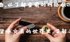 抹茶交易所（MEXC）是一个