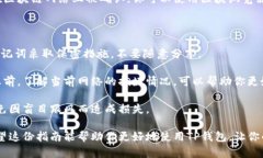 关于TP钱包如何批准USDT的