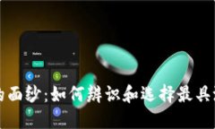 揭开加密货币的面纱：如