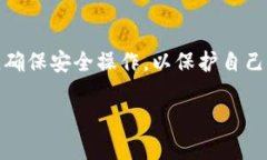 关于“百度下载的TP钱包能