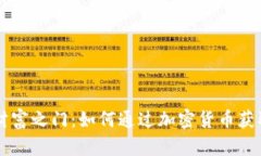 开启数字财富之门：如何