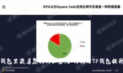 你的钱包里藏着复利的秘