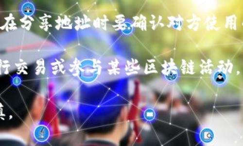 是的，TP钱包（TokenPocket）中的持币地址可以发给别人。持币地址是你的数字资产的唯一标识，其他用户可以通过这个地址向你转账或发送数字货币。但是，请注意以下几点：

1. **安全性**：在分享你的持币地址时，确保只向可信赖的人士分享，以避免诈骗或错误转账。

2. **区分网络**：TP钱包支持多种区块链网络（如Ethereum、Tron等），在分享地址时要确认对方使用的是相同的区块链网络，以免资金丢失。

3. **用途**：分享持币地址的常见用途包括接受朋友或用户的转账、进行交易或参与某些区块链活动。

总之，你可以安全地分享你的TP钱包持币地址，但务必要保持警惕和谨慎。