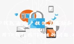 TP钱包（TokenPocket）是一款