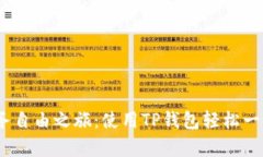 开启您的财务自由之旅：