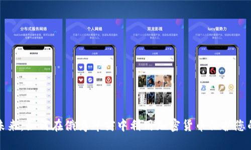 拥抱未来：如何在俄乌冲突中利用加密货币保护您的财富