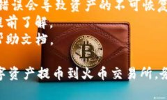 在将TP钱包中的数字资产提