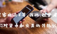 加密货币是利用密码学原