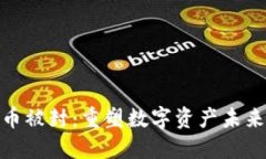 俄罗斯加密货币被封：重