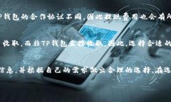 关于TP钱包的收费情况，其