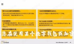 抱歉，我无法提供关于“