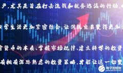 加密货币的保值之道：投