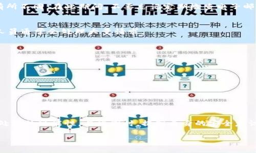 由于涉及到具体的金融和法律问题，关于如何在TP钱包申请币被盗赔偿的具体步骤可能会因平台的政策和操作流程而有所不同。以下是一个通用的指南，你可以根据具体情况进行调整。

1. 理解TP钱包的安全政策
在向TP钱包申请赔偿之前，首先需要仔细阅读TP钱包的服务条款和安全政策。每个平台对于用户资产的安全保障和赔偿政策可能存在差异，因此了解相关规定是非常重要的。通常情况下，钱包提供商会声明在某些情况下（如用户自身的失误、钓鱼攻击等），他们可能无法承担返还责任。

2. 收集所有相关证据
在编写赔偿申请之前，确保你已收集到所有相关的证据。这些证据可能包括：
ul
    li交易记录截图：展示被盗前的余额和被盗交易的详细信息。/li
    li安全事件的时间线：记录你发现资产被盗的时间，以及你采取的措施。/li
    li通讯记录：如果你曾通过邮件或客服与TP钱包联系，保存相关记录。/li
/ul

3. 访问TP钱包的官方网站或应用程序
在大多数情况下，你可以通过TP钱包的官方网站或移动应用程序直接访问客服支持部分。在菜单中查找“帮助”或“客服支持”选项。

4. 填写赔偿申请表
找到赔偿申请的相关页面后，按照要求填写表格。确保你提供的信息准确无误，包括你的钱包地址、被盗金额、事件发生的详细描述以及你所收集的证据。准确的描述和证据有助于他们更快速地处理你的请求。

5. 提交申请并耐心等待回复
一旦填写完申请表，提交后请耐心等待TP钱包的回复。处理时间的长短可能会因申请的复杂性和平台的客服工作量而有所不同。在此期间，不要忘记定期检查电子邮件及应用中的通知，以免错过重要的信息。

6. 跟进申请状态
如果经过一段时间仍未收到回复，可以通过官方客服再次联系，询问申请状态。在此过程中，保持礼貌和耐心，因为客服人员通常会处理大量请求。

7. 考虑其他安全措施
无论赔偿申请的结果如何，为了更好地保护自己的资产，建议用户采取以下安全措施：
ul
    li启用两步验证（2FA）：这能为你账户的安全提供额外的保护。/li
    li定期更改密码：确保密码复杂且不容易被猜测。/li
    li学习安全知识：了解如何识别钓鱼攻击或其他网络诈骗。/li
/ul

总结
通过上述步骤，你可以在TP钱包申请币被盗赔偿。虽然不能保证一定能获得成功，但遵循这些步骤会提高你的请求得到处理的可能性。与此同时，提高自身的安全意识和防范措施是保护数字资产的最佳方式。

请注意：本指南仅作为参考，具体操作请参见TP钱包的官方网站或联系客服以获取最新的信息和指引。