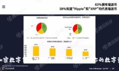 如何在加密数字货币浪潮