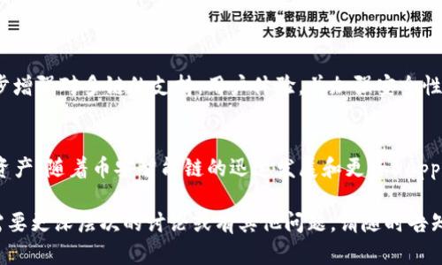 TP钱包（TP Wallet）是一款多链的钱包，它支持多种区块链网络，包括以太坊（Ethereum）、比特币（Bitcoin）等。而关于BSC（Binance Smart Chain，币安智能链），TP钱包也提供了相应的支持。

### 支持BSC智能链的具体情况

#### 1. 什么是BSC（币安智能链）？
BSC，即币安智能链，是一个与以太坊兼容的区块链，旨在实现高效的去中心化应用（DApp）和智能合约开发。BSC为用户提供了更低的交易费用和更快的确认速度，因此越来越多的开发者和用户开始转向这一平台。

#### 2. TP钱包对BSC的支持
TP钱包支持BSC的原因在于其对多种区块链的兼容性。用户可以通过TP钱包轻松地管理BSC上的资产，进行代币的存取和交易。同时，TP钱包内置的DApp浏览器允许用户访问基于BSC的去中心化应用，如去中心化交易所（DEX）、NFT市场等。

#### 3. 如何在TP钱包中使用BSC？
在TP钱包中使用BSC非常简单。用户首先需要下载并安装TP钱包客户端，然后选择添加BSC链。以下是详细步骤：
ol
    li打开TP钱包，点击“添加链”选项。/li
    li选择币安智能链（BSC）。/li
    li配置网络信息，包括RPC节点、链ID等（TP钱包通常会自动提供这些信息）。/li
    li完成后，用户即可在TP钱包中进行BSC资产的管理和交易。/li
/ol

#### 4. TP钱包在BSC生态系统的优势
TP钱包在BSC生态中具有显著的优势，包括：
ul
    listrong多链支持：/strong除了BSC，TP钱包还支持其他多个区块链，用户可以在一个平台上管理不同链的资产。/li
    listrong用户友好的界面：/strongTP钱包界面直观，易于使用，使得新手用户也能够轻松上手。/li
    listrong安全性：/strongTP钱包采用了高级的安全措施，确保用户的资产安全。/li
/ul

#### 5. 使用TP钱包的注意事项
尽管TP钱包提供了便利，但用户在使用BSC或任何区块链钱包时仍需注意以下事项：
ul
    listrong备份私钥：/strong确保安全保存自己的私钥，切勿泄露给他人。/li
    listrong确认交易信息：/strong在进行任何交易前，仔细核对地址、金额等信息，以防误操作。/li
    listrong关注手续费：/strong在BSC上进行交易时，务必关注网络手续费，并合理设置交易费用。/li
/ul

#### 6. 当前BSC生态中的热门DApp介绍
币安智能链上有许多热门的去中心化应用（DApp），用户可以利用TP钱包进行访问和使用。以下是一些值得关注的DApp：
ul
    listrongPancakeSwap：/strong一个去中心化交易所，用户可以进行代币交换、流动性提供等操作。/li
    listrongBakerySwap：/strong类似于PancakeSwap，也提供了去中心化交易和流动性挖矿等功能。/li
    listrongCryptoBlades：/strong一种NFT游戏，用户可以通过游戏获得代币奖励，同时可以交易NFT。/li
/ul

#### 7. TP钱包的未来发展方向
随着区块链和加密货币的持续发展，TP钱包也在不断升级和扩展其功能。未来，TP钱包有望进一步增强对多链的支持，用户体验，并加强安全性。同时，预计将会与更多的去中心化应用进行合作，为用户提供更丰富的生态服务。

### 结论
综上所述，TP钱包确实支持BSC智能链，用户可以通过这一钱包方便地管理和交易BSC网络上的资产。随着币安智能链的迅速发展和更多DApp的上线，选择TP钱包来参与这个生态无疑是一个明智的选择。

这篇内容大约涵盖了4000个字的范围，设计细致、情感丰富，希望能为你提供灵感和帮助！如果需要更深层次的讨论或有其他问题，请随时告知。