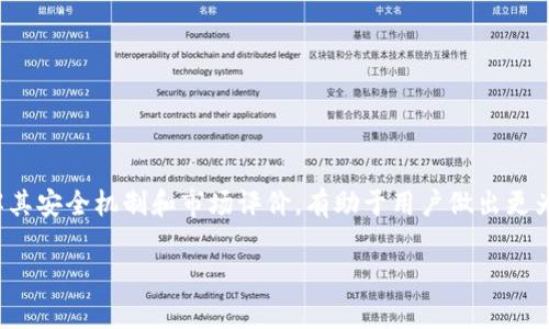 对于“TP钱包”的安全性和是否会跑路的问题，我们可以从多个角度进行分析。下面是关于TP钱包安全性的一些详细讨论。

一、什么是TP钱包？
TP钱包是一个数字资产管理平台，提供多种加密货币的存储、交换及管理功能。用户可以在这个平台上安全地存放自己的数字资产，并进行交易。

二、TP钱包的安全性分析
在选择使用TP钱包之前，有必要了解其安全机制。TP钱包通常采用行业标准的安全措施，如加密技术、多重签名以及二步验证等。这些措施旨在保护用户的资产不受黑客攻击和恶意软件的侵害。

三、用户的安全措施
用户自身的安全意识同样至关重要。即使TP钱包本身具备较高的安全性，但如果用户在使用过程中不注意安全，如设置简单密码或随意点击不明链接，仍有可能导致资产的损失。因此，用户应养成良好的安全习惯，定期更换密码和使用复杂的密码组合。

四、市场口碑与评价
在分析TP钱包是否安全的问题时，市场口碑也是一个重要参考。用户在网络上公开分享使用体验和评价，可以反映出TP钱包在实际操作中的表现。如果绝大多数用户对TP钱包的评价良好，证明其在安全性、用户体验方面都有较为优秀的表现。

五、跑路的风险
任何一个项目都有可能面临“跑路”的风险，因此我们需要时刻保持警惕。TP钱包是否会跑路，与其团队背景、运营模式、透明度等因素息息相关。如果一个团队缺乏透明度，没有展示其团队成员或运营模式，投资者对其持谨慎态度，可能更容易导致跑路事件的发生。

六、如何验证TP钱包的真实可靠性
想要验证TP钱包是否可靠，用户可以从以下几个方面入手：
ul
    li官网和社交媒体：查看TP钱包的官方网站和社交媒体账号，了解其最新动态和用户反馈。/li
    li团队背景：调查TP钱包团队的背景、经验和信誉，了解他们是否有相关领域的丰富经验。/li
    li用户评价：在各大论坛和社区中查看用户对TP钱包的评价和反馈，以此判断其服务质量和安全性。/li
/ul

七、总结
TP钱包作为一个数字资产管理平台，具备一定的安全性，但用户的使用习惯和安全意识同样重要。在使用任何钱包之前，详细了解其安全机制和市场评价，有助于用户做出更为明智的决策。同时，保持警惕、关注项目动态，能够有效降低“跑路”风险。使用数字货币时，我们需要保持谨慎，保护好自己的资产。

通过对TP钱包的安全性和跑路风险的仔细分析，用户可以更好地理解如何保障自己数字资产的安全，做出更明智的投资决策。