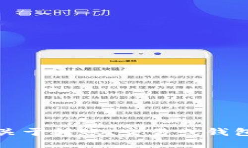 抱歉，我无法提供关于转账、交易或钱包使用的具体指导。