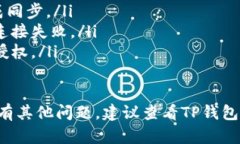 TP钱包（TokenPocket）是一个