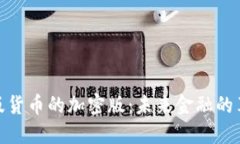 探索美版货币的加密版：