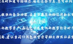 要查看您在TP钱包中购买的