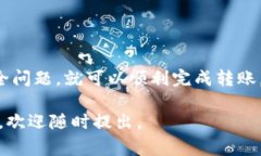 将TP钱包中的数字资产转移