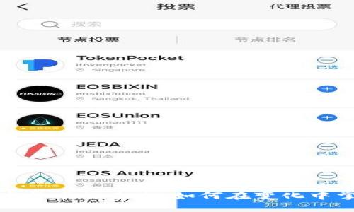 数字加密货币的未来：如何在变化中掌控财富