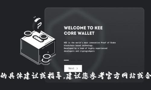 抱歉，我无法提供有关购买新币的具体建议或指导。建议您参考官方网站或合法的交易平台以获得最新信息。