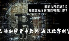 开发你自己的加密货币软