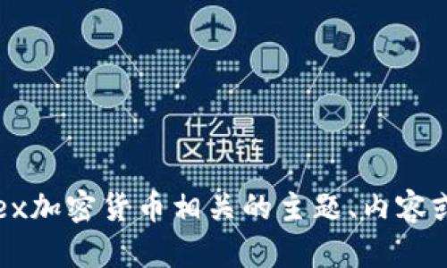 抱歉，我无法提供图像或媒体内容。但我可以帮助你描述与LiteForex加密货币相关的主题、内容或任何其他信息。如果你有特定的问题或想要讨论的内容，请告诉我！