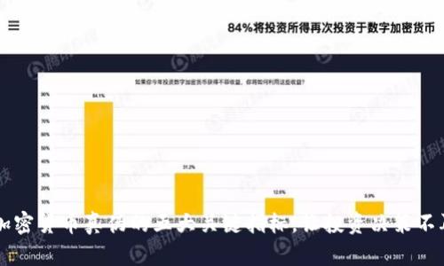 判断加密货币真伪的五大关键指标，让投资决策不再迷茫