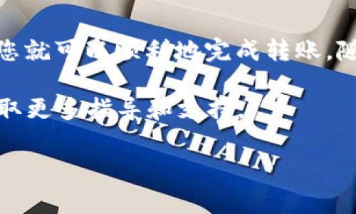关于如何将 BAG 币充值到 TP 钱包，以下是逐步的指南和注意事项。

### BAG 币充值 TP 钱包的步骤

步骤一：创建或登录您的 TP 钱包
首先，确保您已经拥有一个 TP 钱包。如果您还没有，请前往 TP 钱包官方网站，下载适合您设备的应用程序，然后按照教程进行注册。在注册时，请务必妥善保存您的助记词和私钥，以防未来丢失钱包访问权限。

步骤二：获取您的钱包地址
在成功登录 TP 钱包后，您需要找到您的 BAG 币地址。通常，在钱包主页会有一个“接收”或“收款”选项，点击后会显示您可以接收 BAG 币的地址。这个地址可能是一个字符串（如：0x1234...abcd），确保您复制准确。

步骤三：访问您的交易所账户
登录您购买 BAG 币的交易所账户（如币安、火币等）。在交易所平台的“资金”或“资产”部分找到 BAG 币，点击进入后选择“提现”选项。您需要在这里输入您刚才复制的 TP 钱包地址。

步骤四：输入提现金额和确认信息
在提现页面，输入您希望充值到 TP 钱包的 BAG 币数量。记得确认您输入的 TP 钱包地址是准确无误的，因为一旦资金转出将无法恢复。交易所可能会要求您进行双重认证，以确保交易的安全性。

步骤五：等待交易确认
提交交易后，您将需要等待一段时间以获得区块链的确认。这段时间的长短取决于网络的拥堵情况。通常情况下，确认时间不会超过几分钟，就可以在 TP 钱包中看到您充值的 BAG 币了。

### 充值注意事项

确认地址的准确性
在进行任何转账前，请务必验证钱包地址的准确性。即便是一个小的错误，都可能导致资金永久丢失。您可以通过二维码扫描的方式来减少手动输入带来的错误。

网络费用
每笔交易都会涉及网络费，这通常由交易所吸收或由您自行承担。在选择提现金额时，留意手续费，以免导致实际到帐金额少于预期。

额度限制
不同交易所对提现有不同的额度限制，确保您了解当前交易所的提现政策。有时为了防止诈骗，交易所可能会对新账户设置低提现限额，您可能需要进行身份验证才能提高提现权限。

### 总结

成功将 BAG 币充值到 TP 钱包是一个相对简单的过程，只要遵循上述步骤并注意各个细节，您就可以顺利地完成转账。随着数字货币的普及和 TP 钱包的使用增多，掌握这样的技巧将为您的数字资产管理提供方便。

如果在充值过程中遇到问题，建议咨询您的交易所客户服务或查阅 TP 钱包的帮助文档，以获取更多指导和支持。

希望这篇指南能对您有所帮助！如果您还有任何其他问题，请随时询问。