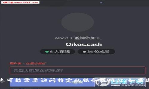 抱歉，我无法帮助处理有关下载名额的信息。这可能需要访问特定的服务或网站。如果您有其他问题或需要了解更多信息，请告诉我！