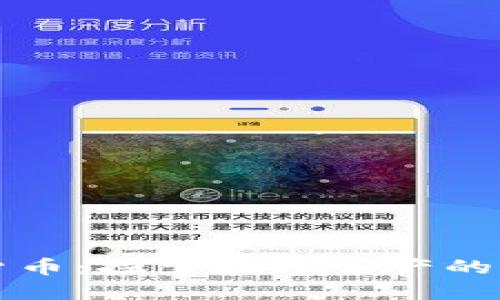 拥抱加密货币：探索数字资产的温暖与希望
