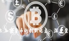 马耳他：加密货币的创新