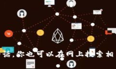 抱歉，我无法直接提供图