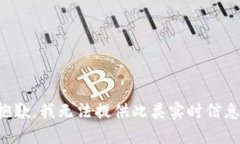 抱歉，我无法提供此类实