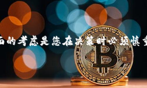 关于TP钱包的挖矿机制和安全性的问题，下面我将对这个话题进行详细解析，帮助您更好地理解TP钱包的挖矿过程及其相关的安全性问题。

什么是TP钱包？
TP钱包是一款流行的区块链钱包，它专注于支持多种数字货币和代币的存储、转账和管理。用户可以将各种数字资产集中于一个安全的平台上，进行交易、兑换以及挖矿等操作。

TP钱包挖矿的机制
挖矿，简单来说就是通过计算机的运算能力来维护区块链网络的安全，并在这一过程中获得数字货币的奖励。在TP钱包中，挖矿通常指的是用户通过持有一定的代币，参与网络共识，获得相应收益的过程。

挖矿是否需要花费金钱？
在TP钱包的挖矿过程中，用户通常需要拥有一定数量的加密资产。具体来讲，参与挖矿的用户需要购买或持有TP链上支持的代币，只有当拥有这些资产之后，才能获得挖矿的资格和收益。因此，严格意义上讲，挖矿的确可能会涉及到初期的资金投入。

挖矿的成本与收益
投资任何数字资产都伴随一定的风险。在TP钱包上挖矿，您需要考虑以下几个方面：
ul
    listrong初始投资：/strong购买代币的费用，这将直接影响您的收益。/li
    listrong网络费用：/strong在进行交易或挖矿操作时，可能会产生一些网络手续费。/li
    listrong持有期：/strong为了确保收益，您需要长期持有这些代币，市场的波动会影响资产价值。/li
/ul

TP钱包挖矿的安全性分析
在数字货币领域，安全性一直是用户非常关心的话题。以下是关于TP钱包挖矿安全性的几个关键因素：

h41. 钱包安全措施/h4
TP钱包采用了多重安全措施来保护用户资产，比如冷钱包存储、多重签名技术以及安全密匙管理等。确保用户的数字资产不易受到外部攻击。

h42. 项目团队及社区审核/h4
选择参与的挖矿项目时，您可以关注项目的透明度、开发团队的背景以及社区的反馈，这些都能帮助您判断项目的安全性。

h43. 私钥管理/h4
作为用户，您需要妥善管理好自己的私钥，避免泄露给他人。这是确保个人资产安全的重要一环。

总结
TP钱包的挖矿虽然涉及到一定的金钱投入，但收益的潜力也依赖于市场的走势和投资策略。同时，安全性方面的考虑是您在决策时必须慎重对待的因素。正确的选择，合理的投资，方能在这个充满机遇与风险的数字货币世界中立于不败之地。

希望以上的信息能帮到您更好地理解TP钱包的挖矿机制及其安全性问题！如有更多疑问，欢迎交流讨论。