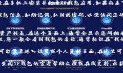 在使用TP钱包（TP Wallet）时