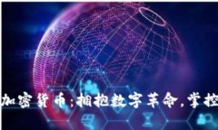 探索美林加密货币：拥抱