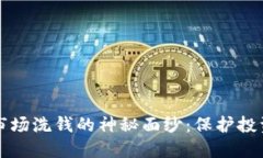 揭开加密货币市场洗钱的