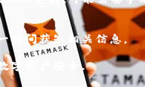 在数字货币领域，空投（Airdrop）是一种常见的营销策略，旨在吸引用户关注和参与，而TP钱包（Trust Wallet）则是管理加密资产的一款流行钱包。如果你最近参加了某个项目的空投活动并想知道是否成功收到了空投，下面的步骤将帮助你确认。 

步骤一：了解空投项目的相关信息
首先，你需要确认你参与的空投项目的具体信息，包括项目名称、代币符号、分发时间以及分配的金额等。这些信息通常可以在项目的官方网站或社交媒体上找到。 

步骤二：打开TP钱包并查看资产
确保你已经下载并安装了TP钱包。打开应用程序，登录到你的账户。在钱包主界面，你将看到自己拥有的各种资产列表。在这其中，查找你所期待的空投代币。如果你已经成功收到了空投，这里会显示相应的代币和数量。 

步骤三：检查交易记录
如果你在资产列表中没有看到空投代币，接下来可以查看交易记录。点击TP钱包中的“交易记录”选项，查找是否有相关的交易记录。这通常是一个非常清楚的指示，显示你是否已成功接收到空投。同时，你可以看到交易的时间和相关的区块链信息，以确认交易的真实性。 

步骤四：使用区块浏览器验证
如果以上方法仍然无法确认空投是否到账，可以利用区块浏览器进一步确认。在TP钱包中找到与空投代币相关的合约地址，并将其复制。然后，访问一个区块浏览器网站（如Etherscan或BscScan），将合约地址粘贴到搜索框中。通过搜索，你可以检查是否有任何转账记录与您的钱包地址相关联。 

步骤五：检查网络和合约的支持情况
有时，空投代币可能并不直接出现在TP钱包中，因为钱包可能不支持该代币的特定合约。确保该代币的合约在TP钱包中是被支持的。如果不被支持，可能需要手动添加代币，输入合约地址后就能看到相关资产。 

步骤六：耐心等待
最后，务必保持耐心。某些空投项目可能需要几天甚至几周才能完成分发。在此期间，建议你定期查看钱包和相关的项目动态，确保你第一时间获知相关信息。 

总结来说，通过以上步骤，你可以较为清晰地确认是否成功收到了空投。一定要保持警惕，确保参与到信誉良好的项目中，保护好自己的数字资产安全。