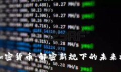 欧洲收紧加密货币：解密