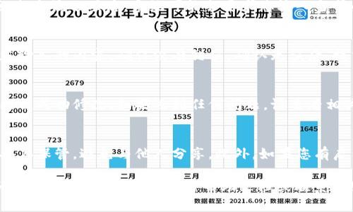 要修改TP钱包的交易密码，您可以按照以下步骤进行操作：

步骤一：打开TP钱包应用
首先，您需要在手机上找到并打开TP钱包应用。如果您还没有安装该应用，请先到应用商店下载并安装。

步骤二：登录账户
在应用首页，输入您的账户信息，登录到您的TP钱包账户。如果您忘记了密码，您可能需要通过相关的找回密码功能来重设。

步骤三：进入设置选项
登录成功后，您会看到应用的主界面。在首页或者侧边的菜单中，找到“设置”选项并点击进入。

步骤四：寻找修改密码选项
在设置菜单中，寻找“安全设置”或者“账户安全”的选项。这个选项通常会包含与密码和交易安全相关的设置。

步骤五：修改交易密码
在“安全设置”中，您应该能找到“修改交易密码”或者“更改密码”的选项。点击该选项后，系统可能会要求您输入当前的交易密码，然后输入新的交易密码。请确保新密码复杂且不易被猜测。

步骤六：确认修改
在输入新交易密码后，系统通常会要求您再次确认新的密码。仔细检查您输入的内容，确保没有错误。确认无误后，提交修改请求。

步骤七：成功提示
如果交易密码修改成功，您会收到系统的提示信息，确认您的交易密码已被成功修改。如果遇到任何问题，请查看相关的帮助文档或者联系客服寻求帮助。

提醒与建议
定期更改交易密码可以有效提高账户的安全性。同时，请务必将新密码妥善保管，避免与他人分享。此外，如果您有启用双因素认证的功能，建议开启以增强账户安全性。

以上就是在TP钱包中修改交易密码的具体步骤。如果仍有疑问或遇到问题，请参考TP钱包的官方帮助文档或联系客服以获取进一步支持。